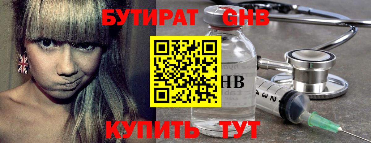 Бутират  Вход с VPN  Гусев  БУТИРАТ жидкий экстази 