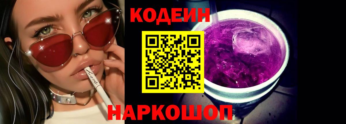 Гусев  Codein напиток Lean (лин)  Кодеин напиток Lean (лин)  Вход с VPN 