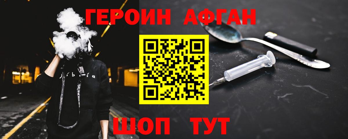 Героин  Вход с VPN  Гусев  Героин хмурый 