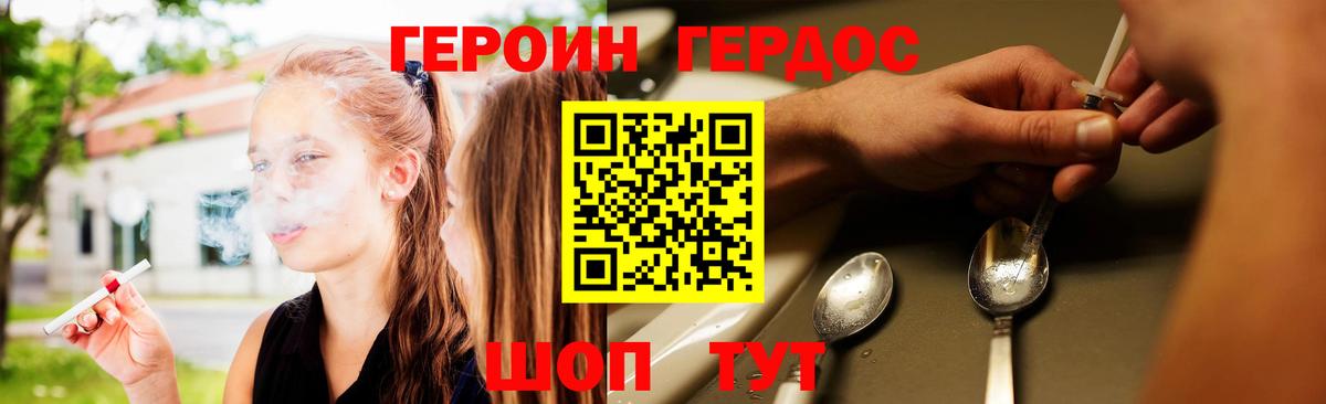ГЕРОИН Heroin Гусев