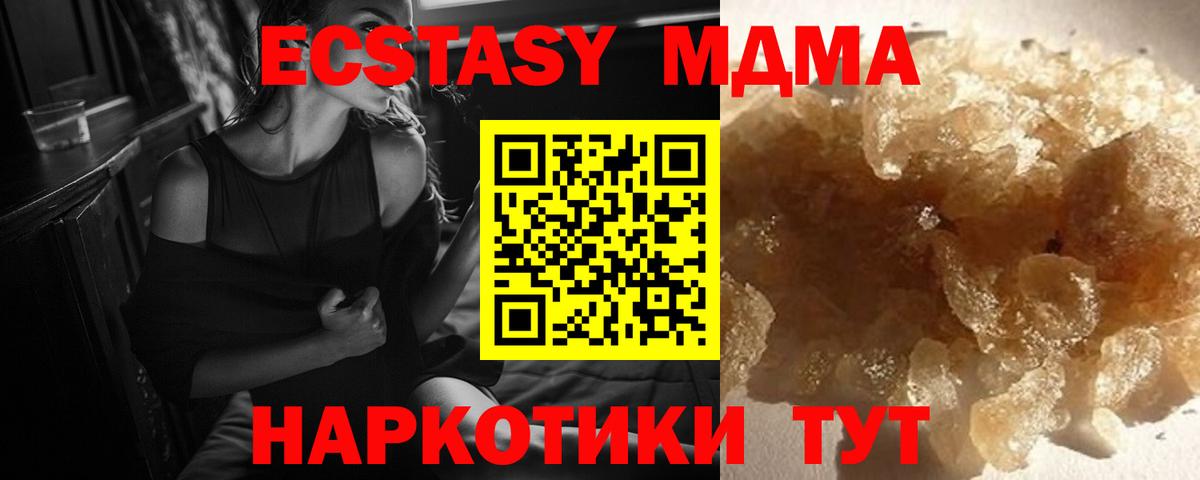 MDMA молли Гусев