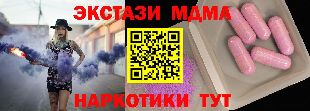 МДМА Molly  Вход с VPN  Гусев 