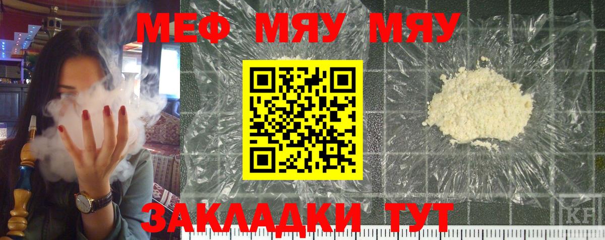 Гусев  МЯУ-МЯУ  МЕФ  Меф mephedrone  Вход с VPN 