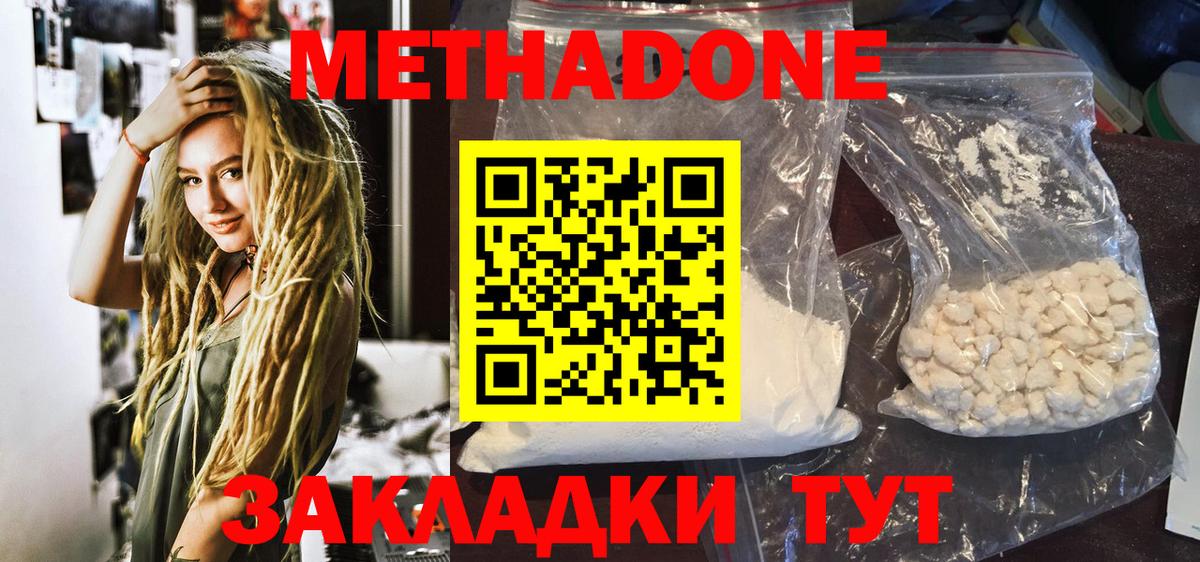 МЕТАДОН кристалл Гусев
